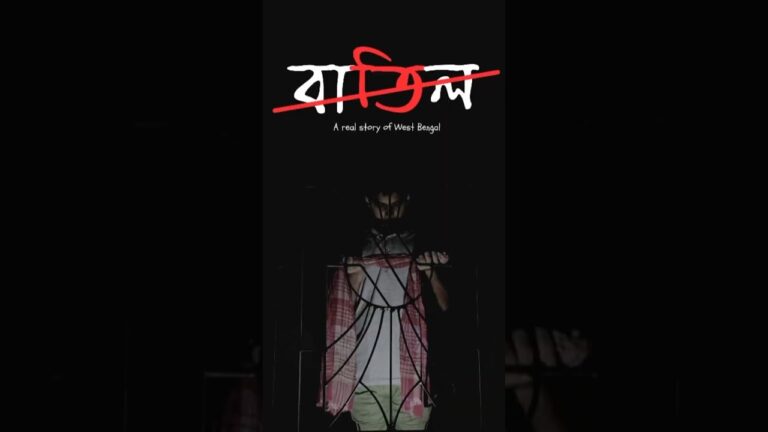 Baatil Official Trailer| Short Film | Based on the reality of WB #officialtrailer #viral #shorts