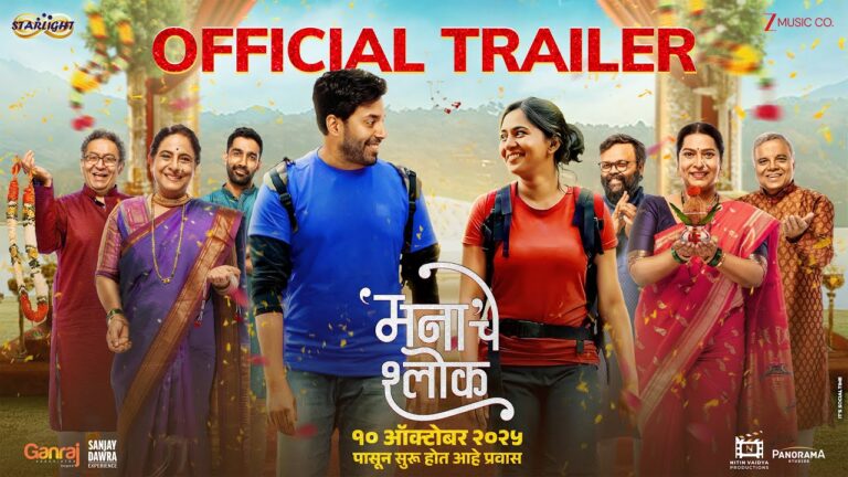 Mana Che Shlok | Official Trailer | Mrunmayee Deshpande | Rahul Pethe | Suvrat Joshi | 10 Oct
