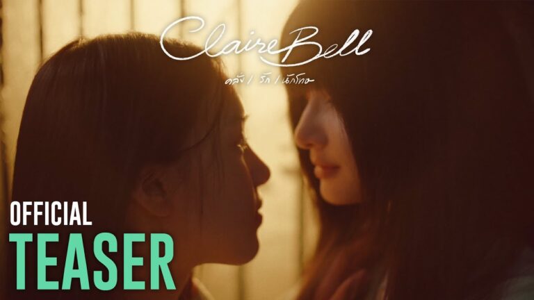 OFFICIAL TEASER | “CLAIREBELL คลั่ง/รัก/นักโทษ”