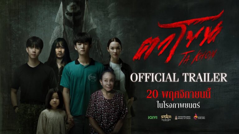 Official Trailer | ตาโขน “The Cursed Mask”