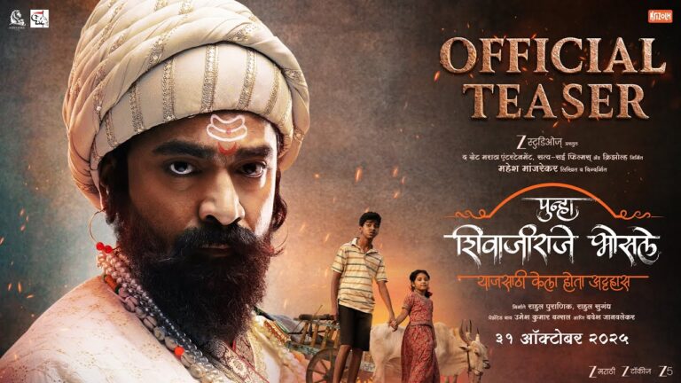 PUNHA SHIVAJI RAJE BHOSALE | OFFICIAL TEASER | MAHESH MANJREKAR | SIDDHARTH BODKE | 31ST OCTOBER