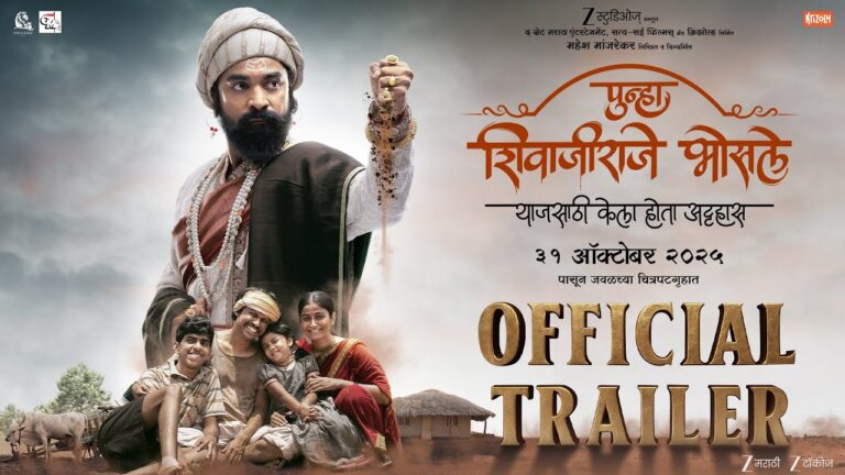 PUNHA SHIVAJIRAJE BHOSALE | OFFICIAL TRAILER | MAHESH MANJREKAR | SIDDHARTH BODKE | 31 OCT