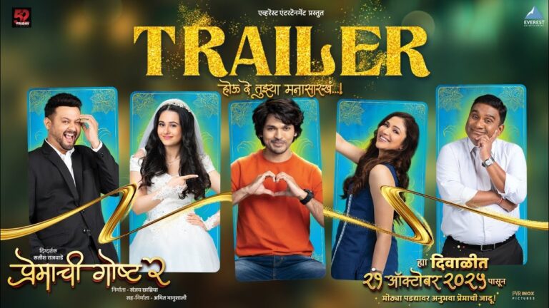 Premachi Goshta 2 | Official Trailer | Satish Rajwade | Lalit, Rucha, Ridhima, Swapnil, Bhau