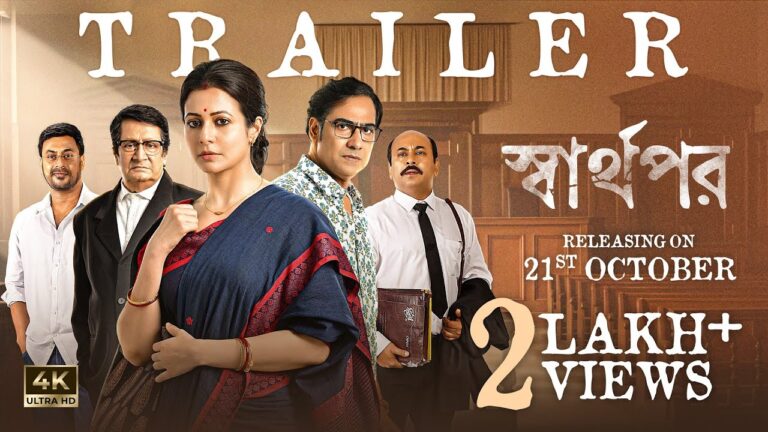 Sharthopor | Official Trailer | Ranjit M | Koel M | Koushik S | Anirban C | Annapurna Basu