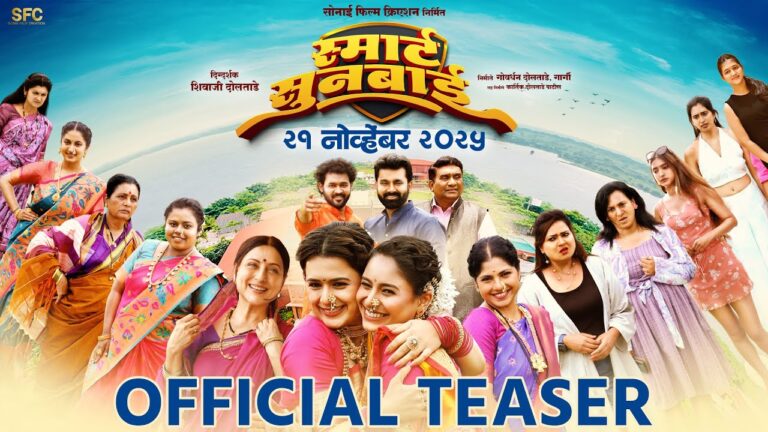 Smart Sunbai | Official Teaser | Bhau Kadam | Santosh Juvekar | Shhivaji Doltade | 21st Nov 2025