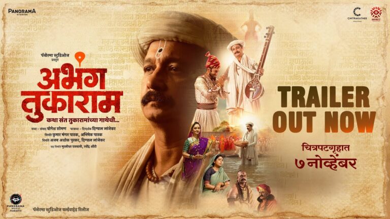 Abhanga Tukaram – Official Trailer  | Digpal Lanjekar | Yogesh Soman, Smita Shewale | 7 Nov 2025