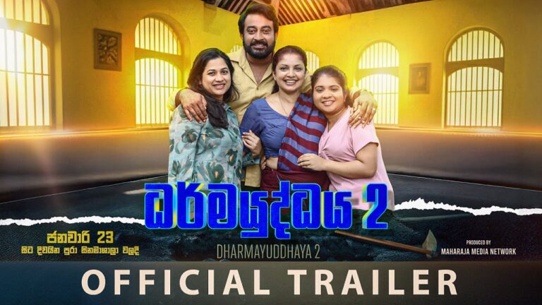 DharmaYuddhaya 2 – Official Trailer | Bimal Jayakodi | Dilhani Ekanayake | Sirasa TV