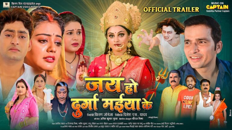 JAI HO DURGA MAIYA KE | OFFICIAL TRAILER | जय हो दुर्गा मईया के | NEW BHOJPURI MOVIE 2025 | CAPTAIN