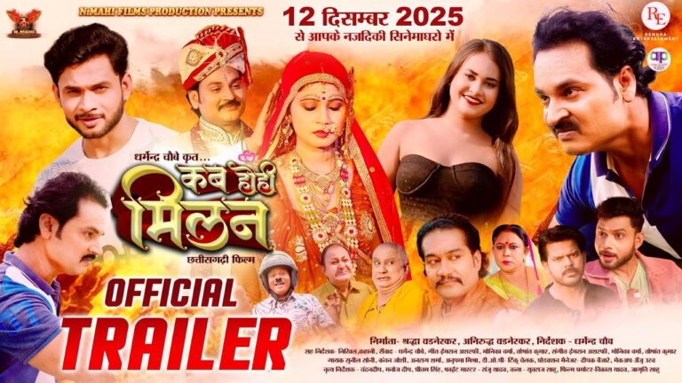 Kab Hohi Milan | Official Trailer | Riyaz Khan | Shalini Vishwakram | Kirti Prakash J | Anjali R