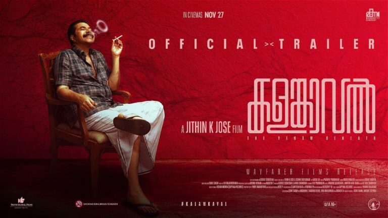 Kalamkaval Official Trailer | Mammootty | Vinayakan | Jithin K Jose | MammoottyKampany