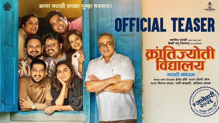 Krantijyoti Vidyalay Marathi Madhyam – Teaser | 1st JAN | Kshitee | Hemant |Prajakta |Amey|Siddharth