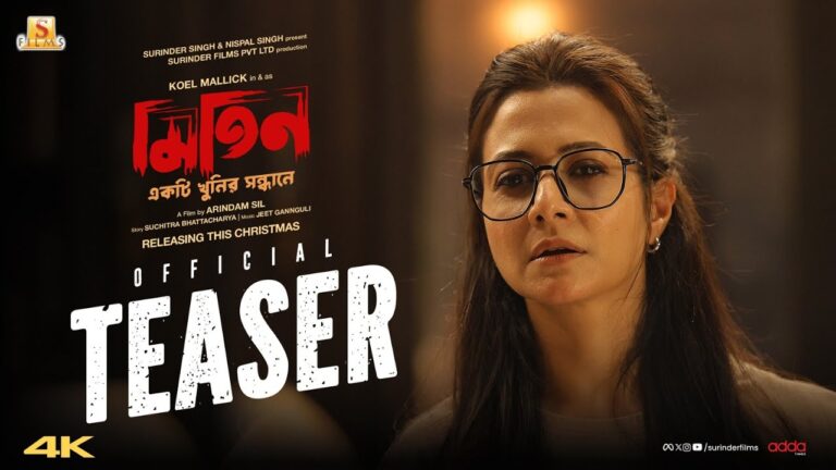 MITIN-Ekti Khunir Sandhaney | Official Teaser | Koel Mallick | Arindam Sil | Surinder Films