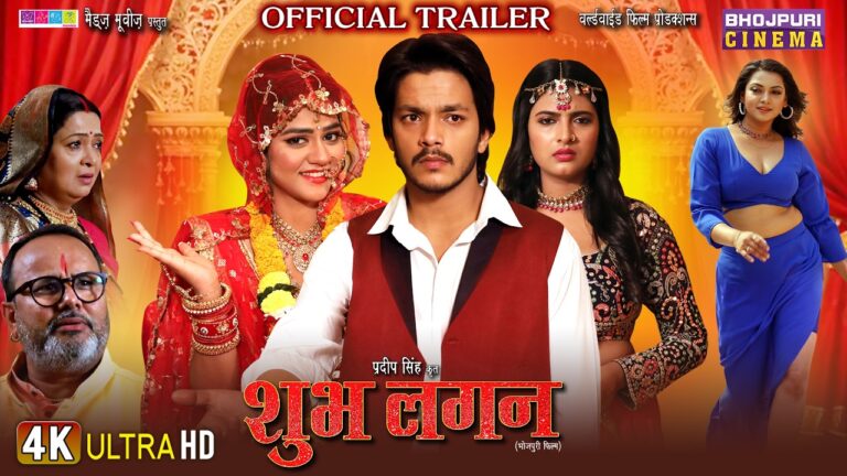 Shubh Lagan – Official Trailer | Rishabh Kashyap & Aparna Mallik | New Bhojpuri Romantic Movie 2025