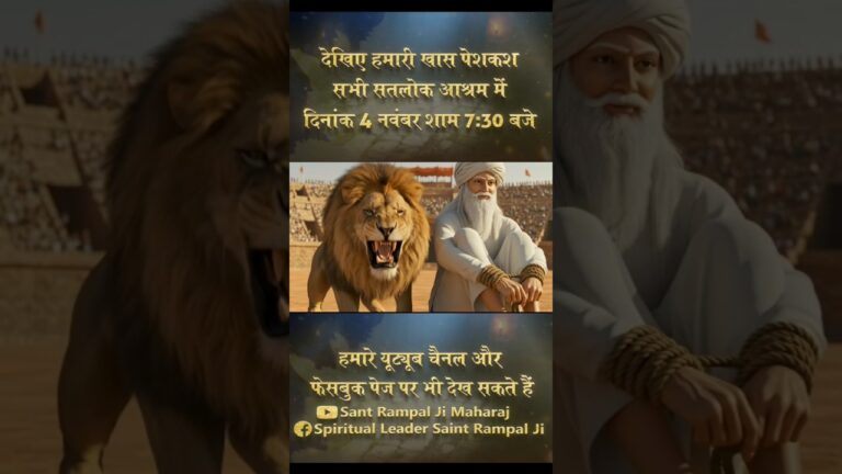 काशी भंडारा Official Trailer #santrampalji #santrampaljimaharaj #shorts #shortsvideo