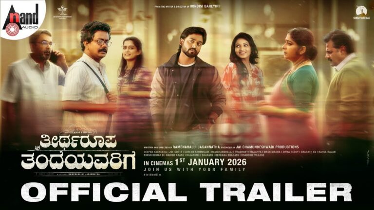 Theertharoopa Thandeyavarige Official Trailer | Nihar Mukesh | Rachana | Ramenahalli Jagannatha