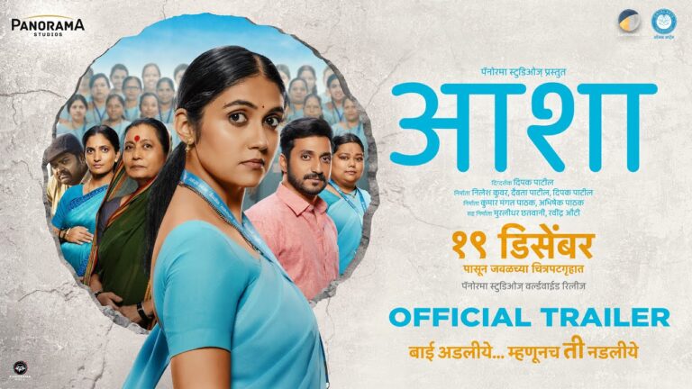 Asha – Official Trailer | Rinku Rajguru | Deepak Patil | Usha Naik | Sainkeet Kamat | 19 December