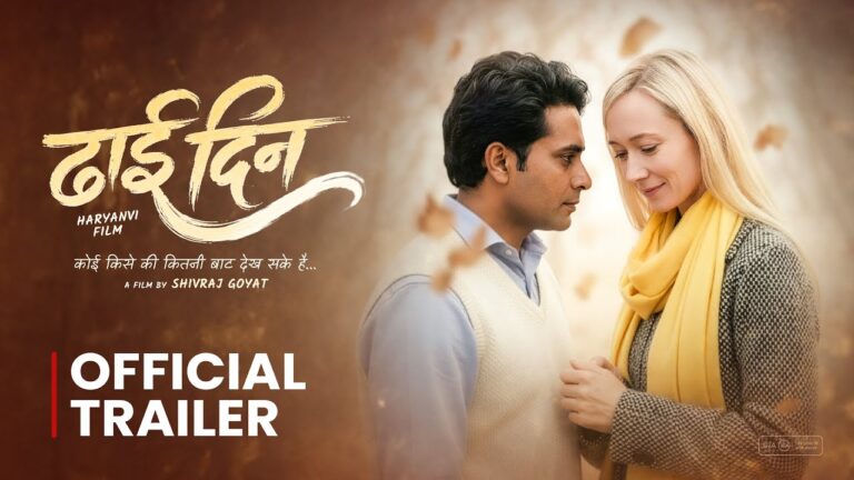 Dhai Din – Official Trailer | Haryanvi Movie | Releasing 27 Dec| Haryanvi STAGE APP