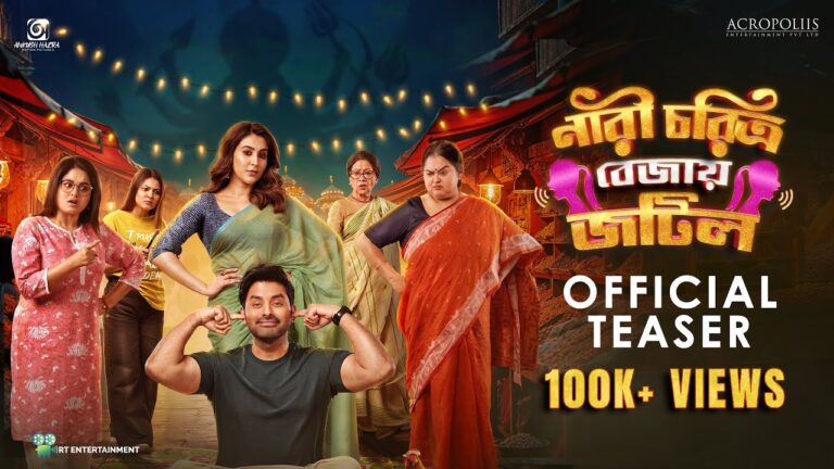 Nari Choritro Bejay Jotil – Official Teaser | Ankush | Oindrila | Sumeet Saahil | Releasing 9th Jan