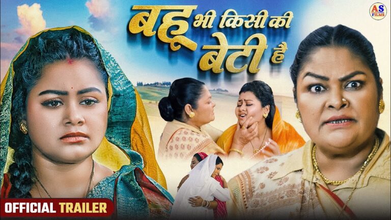 Official Trailer | Bahu Bhi Kisi Ki Beti Hai | Tanu Shree  बहू भी किसी की बेटी है | Bhojpuri Movie