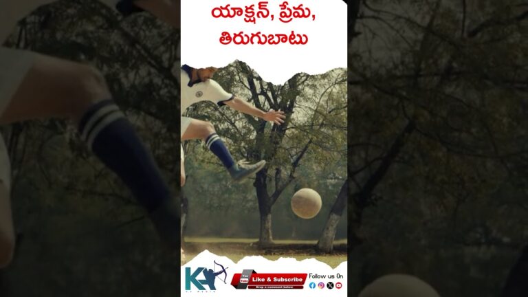 యాక్షన్, ప్రేమ, తిరుగుబాటు | Champion Official TRAILER | Roshan | Anaswara Rajan | Pradeep |#kamedia