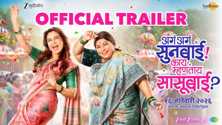 Aga Aga Sunbai Kay Mhantay Sasubai | Official Trailer | Nirrmite S | Prarthana B | Kedar S | 16 Jan