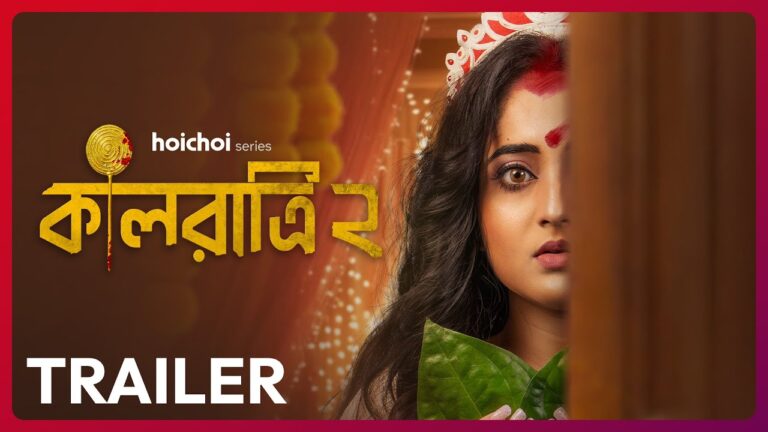 Official Trailer – Kaalratri (কালরাত্রি) 2 | Soumitrisha | Ayan Chakraborti | 9 JAN | hoichoi