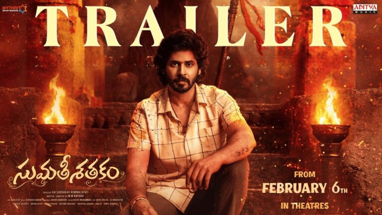 Sumathi Sathakam Official Trailer | Amardeep Chowdary | Saylim Chaudhari | MM Nayudu | Sai Sudhakar