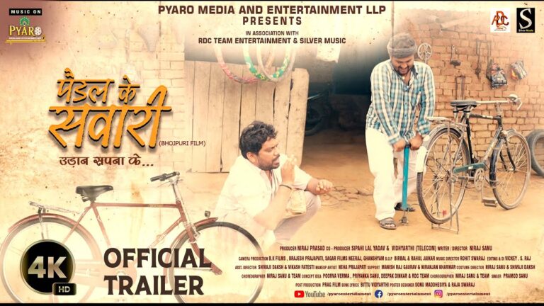 पैडल के सवारी | OFFICIAL TRAILER | PADDLE KE SAVARI | New Bhojpuri film Trailer 2026