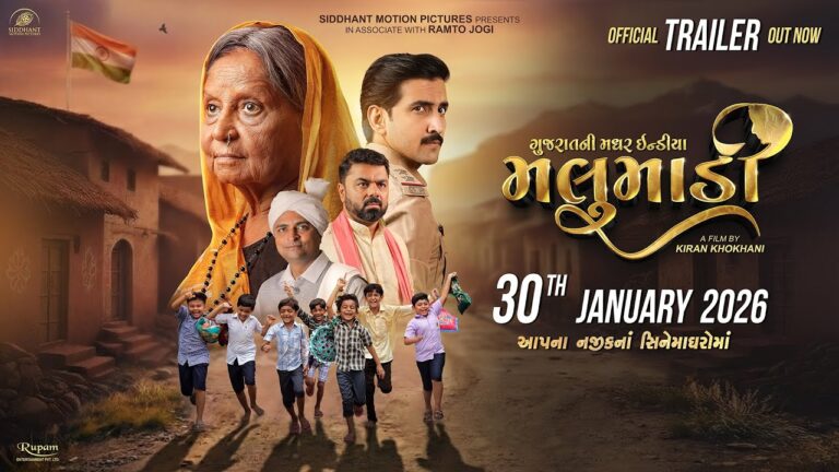 મલુમાડી l Malumadi Official Trailer l 30th JAN l #RAMTO_JOGI || #KIRAN_KHOKHANI