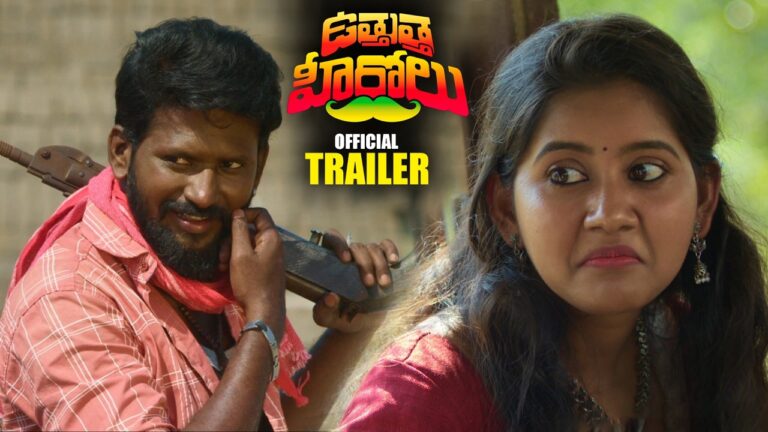 Mahesh Vitta Uthutha Herolu Movie Official Trailer || 2026 Latest Telugu Trailers || MTB