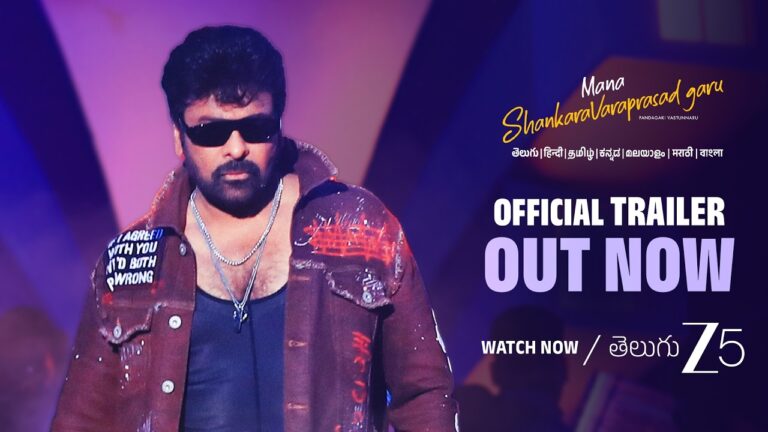 Mana ShankaraVaraPrasad Garu Official Trailer | Chiranjeevi, Venkatesh, Nayanthara | Watch On ZEE5