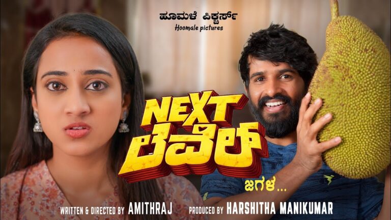 Next Level Jagala 4k official trailer| Sudhakar Gowda | Amithraj | Kruthika Gowda | Hoomale Pictures
