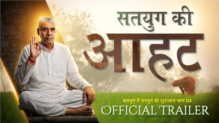 Official Trailer 2 – 2026 में अवतार का उदय || कलयुग में सतयुग की शुरुआत – भाग – 4 | Factfull Debates