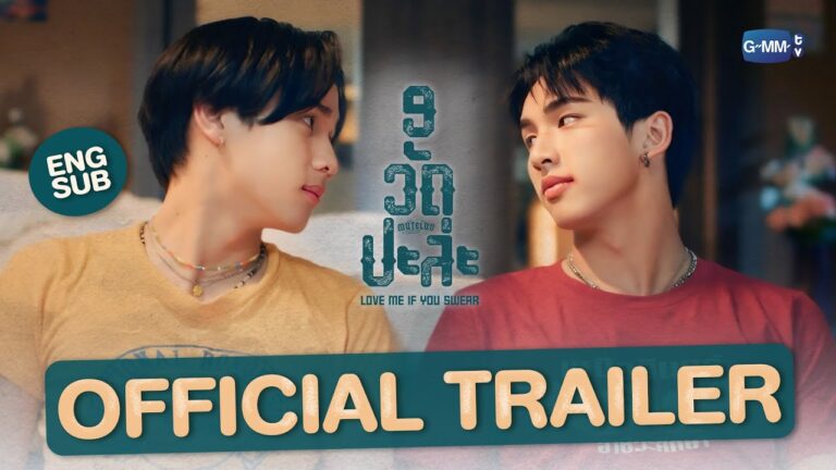 [Official Trailer] MuTeLuv ตอน 9 วัด ปะล่ะ Love Me if You Swear