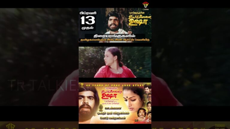 Uyirullavarai Usha movie Re-Release Official Trailer 4K | 💥 T Rajendar | TR Talkies