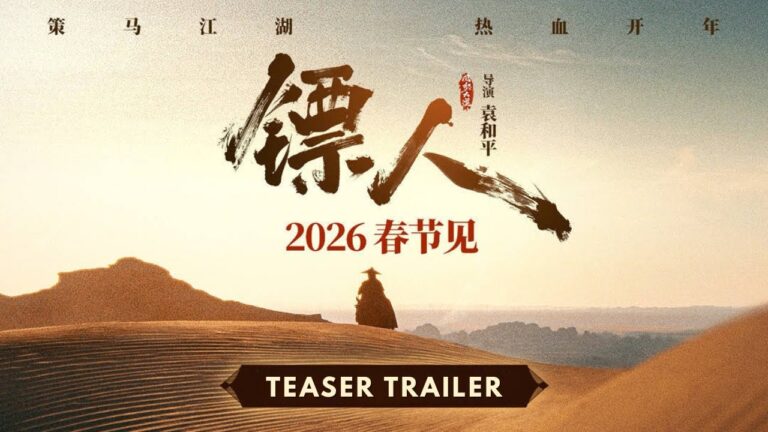 镖人 | Blades Of The Guardian | Official Trailer | 官方预告片