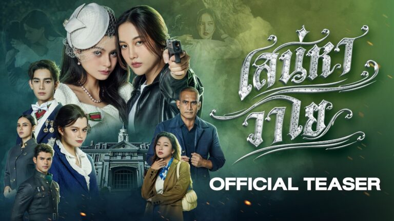 [CC SUB] Official Teaser – The Air เสน่หาวาโย | บ้านวาทินวณิช 4 Elements