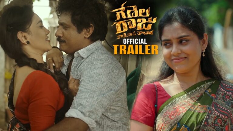 Gedelaraju Kakinada Taluka Movie Official Trailer || Raghu Kunche || Sravya || Mounika Kalapala