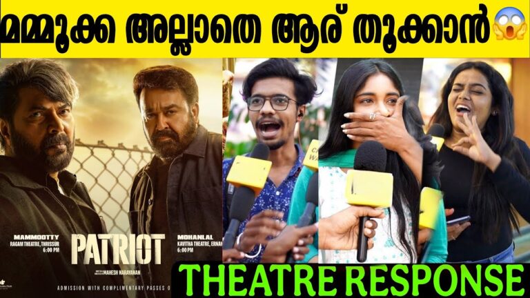 PATRIOT PUBLIC RESPONSE | PATRIOT OFFICIAL TRAILER | MAMMOOTTY | MOHANLAL