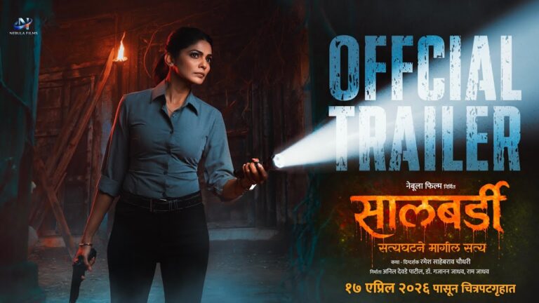 Salbardi – Official Trailer | Pooja Sawant | Ramesh Choudhari | Nebula Films | 17 April