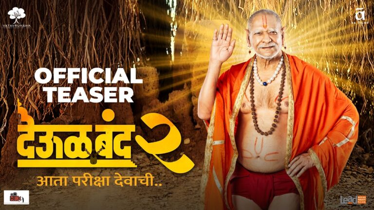 Deool Band 2 | Official Teaser | Pravin Tarde | Mohan Joshi | Snehal Tarde | 21st May 2026