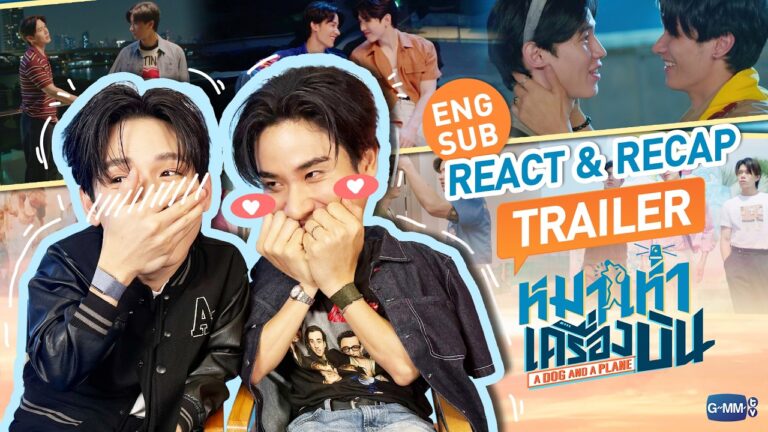 [REACT] Official Trailer คิดว่าคณิตหรือโตโต้จะมีอาการกว่ากัน 😳 #ADogAndAPlane