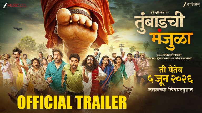 Tumbadchi Manjula | Official Trailer | Vividh Korgaokar | Bavesh Janavlekar | 5 June 2026