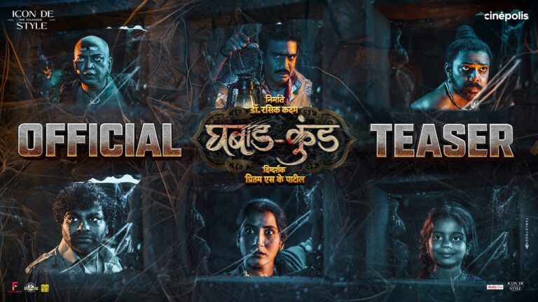 Ghabadkund | घबाडकुंड | Official Teaser | Sandeep P | Devdatta N |Kushal B | Pritam Patil |19th June