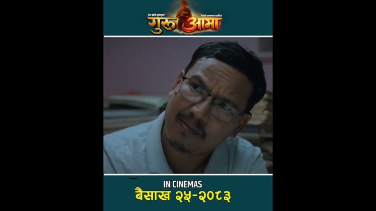 Guru Aama Official Trailer – Mithila Sharma | Buddhi Tamang | Prem Soni Sunar | New Movie Trailer