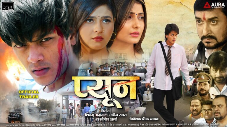 Official Trailer – PEON  | Rishabh Kashyap ‘Golu’, Chandni Singh | New Bhojpuri Movie Trailer