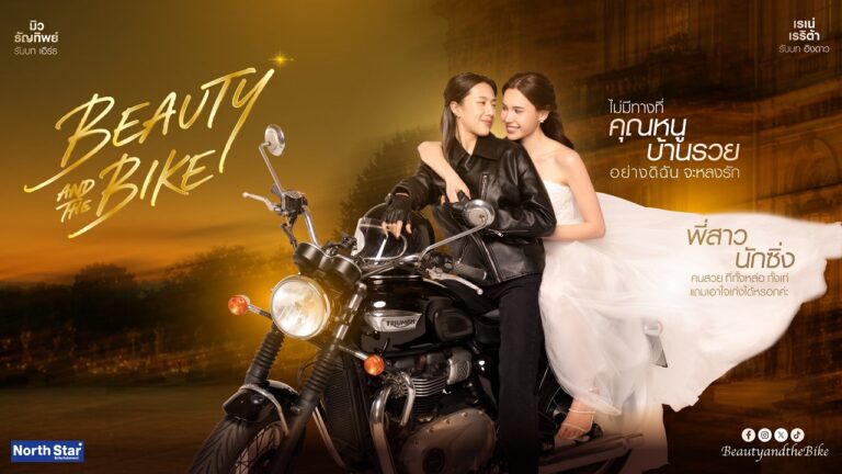[Official trailer] Beauty & The Bike