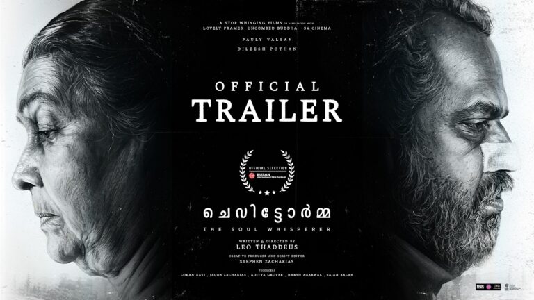 CHEVITTORMMA ( THE SOUL WHISPERER ) OFFICIAL TRAILER | LEO THADDEUS I DILEESH POTHAN I PAULY VALSAN