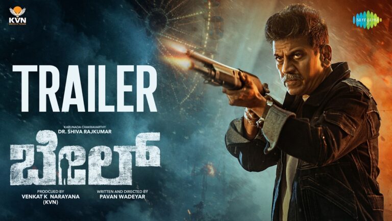 Bail – Official Trailer | Dr. Shiva Rajkumar | Pavan Wadeyar | KVN Productions
